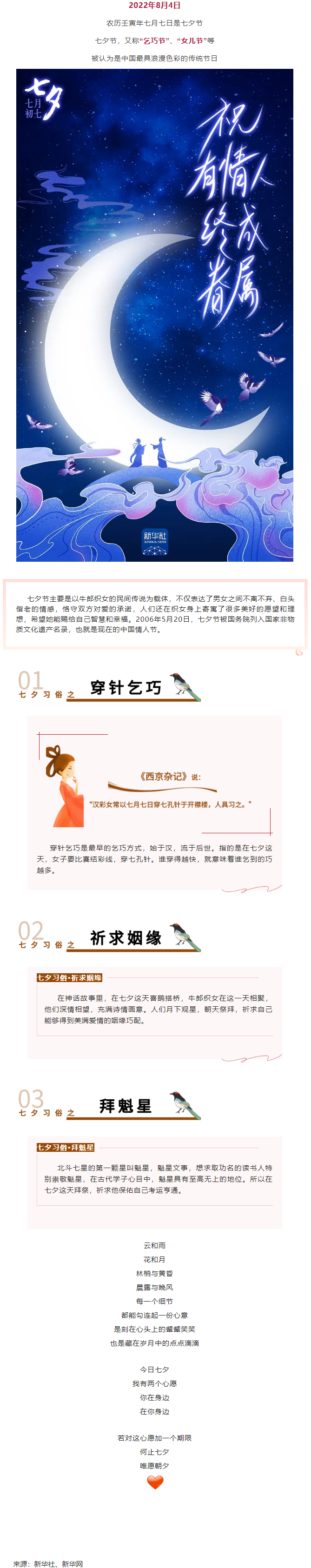 七夕，中國(guó)式的浪漫！.png