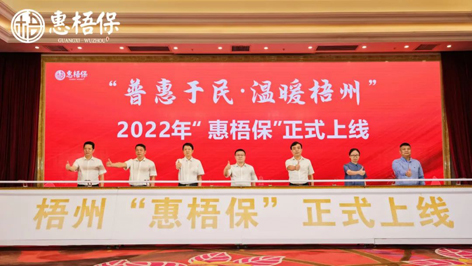 梧州專屬的補充醫(yī)療保險來了！78元最高可獲300萬元醫(yī)療保障