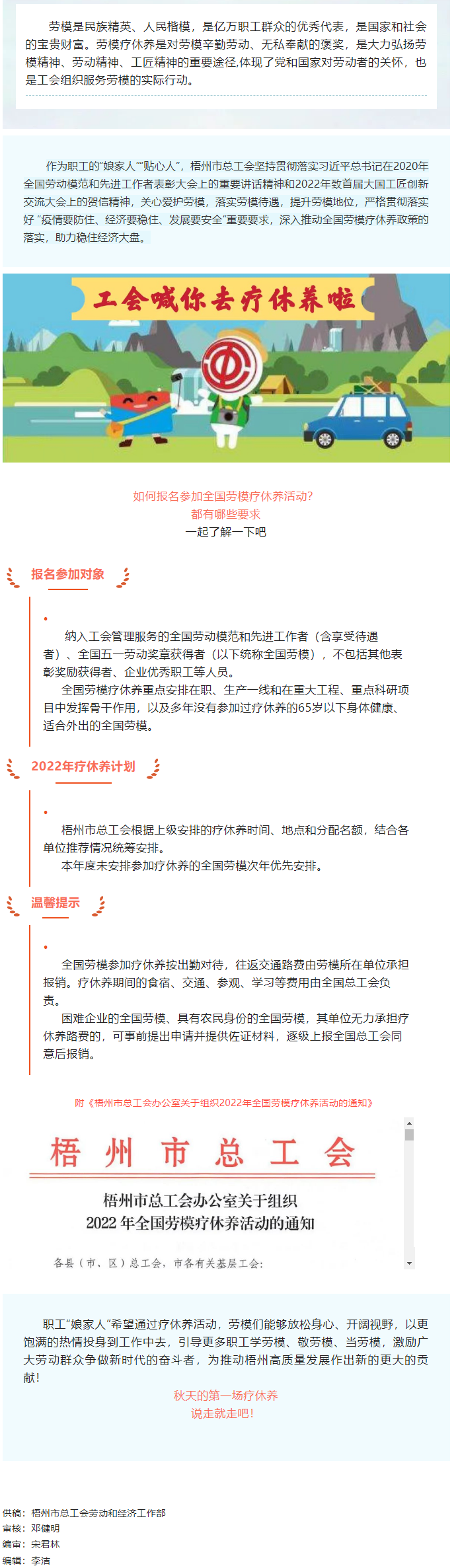 工會落實(shí)全國勞模療休養(yǎng)政策，助力勞模“充電賦能”再出發(fā)！.png