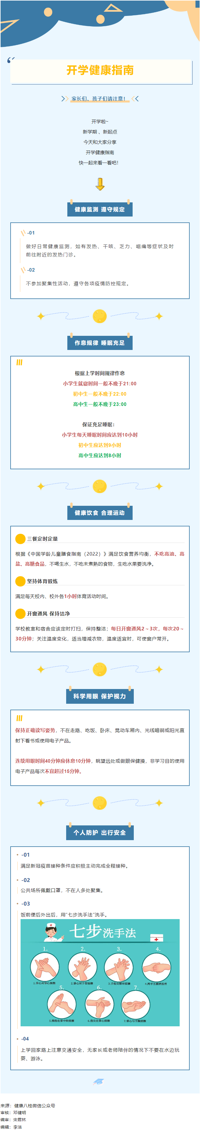 科普丨這份健康指南請(qǐng)查收！.png