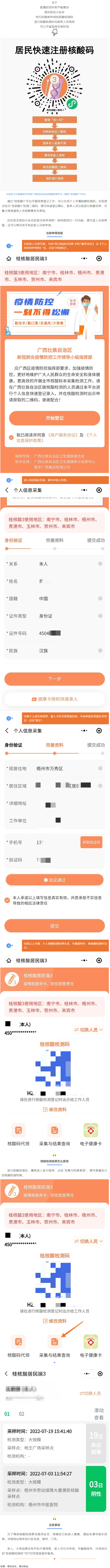 @梧州人，快來掃碼申領(lǐng)桂核酸檢測碼→.png