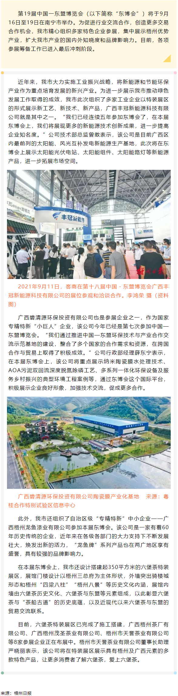 【關(guān)注】梧州市積極組織企業(yè)參加第19屆中國一東盟博覽會(huì)，集中展示梧州優(yōu)勢(shì)產(chǎn)業(yè).png