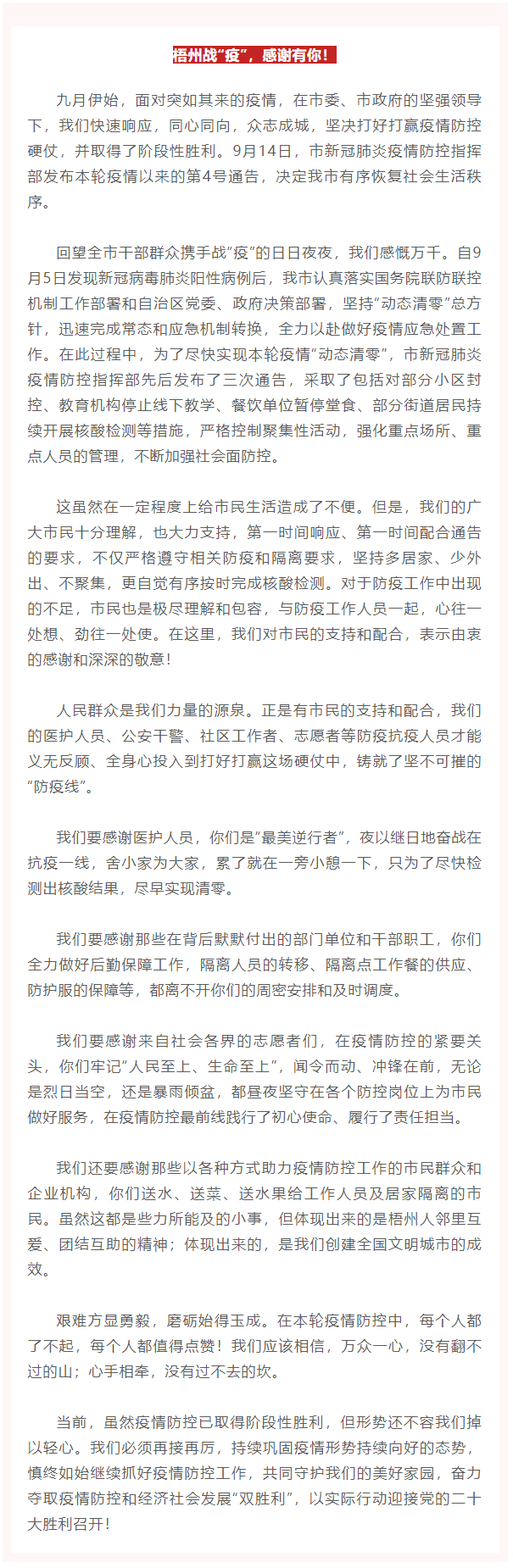 梧州戰(zhàn)“疫”，感謝有你！.png