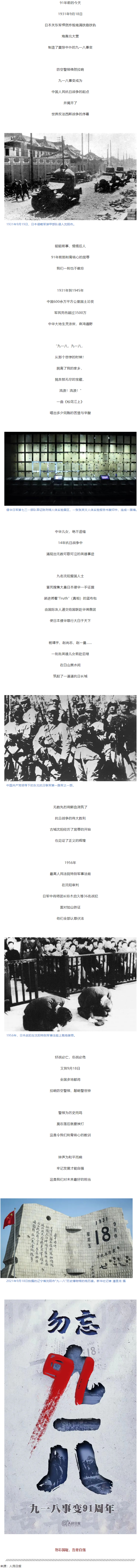 91年前的這一天，我們永遠(yuǎn)銘記！.png