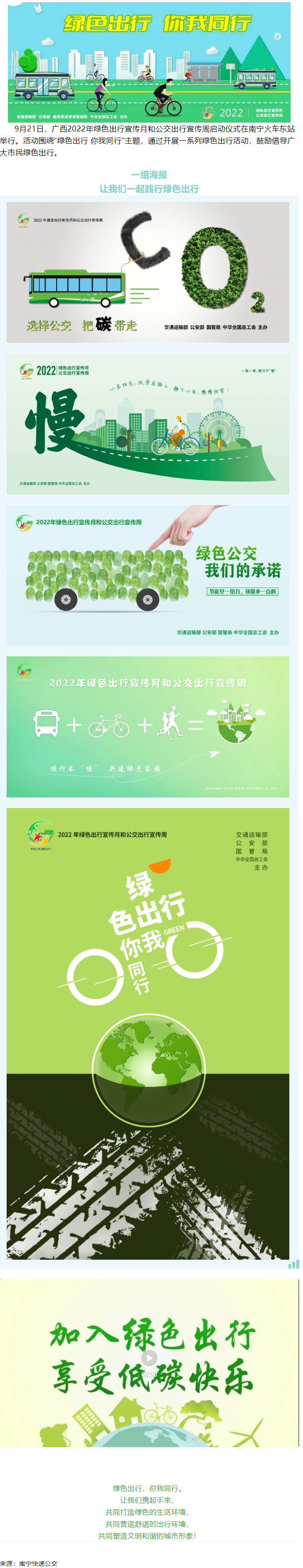 【2022年綠色出行宣傳月】綠色出行，你我同行.png