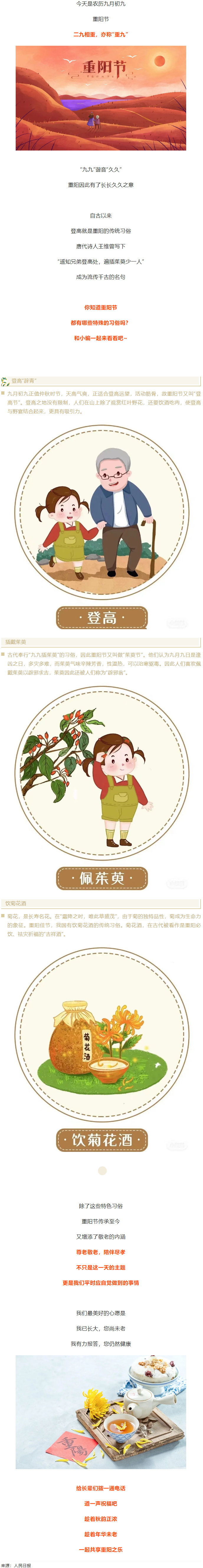 【我們的節(jié)日·重陽】今日重陽節(jié)，趁著秋韻正濃，道一聲祝福！.png