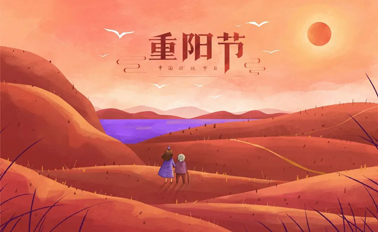 今日重陽節(jié)，趁著秋韻正濃，道一聲祝福！