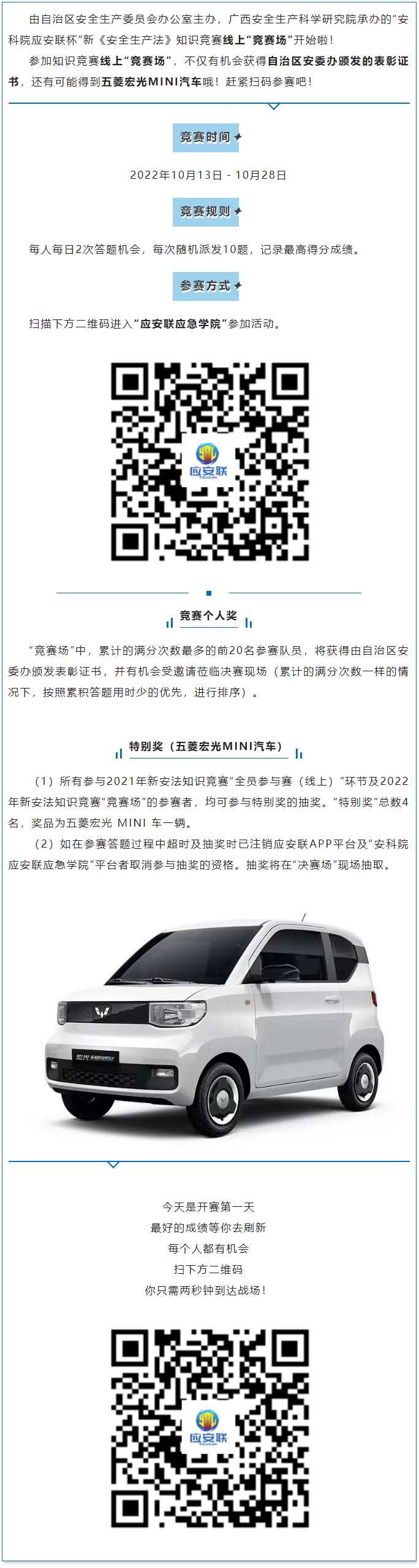 【答題有獎(jiǎng)】自治區(qū)安委辦2022年新《安全生產(chǎn)法》知識(shí)競(jìng)賽線上“競(jìng)賽場(chǎng)”開始啦！.png