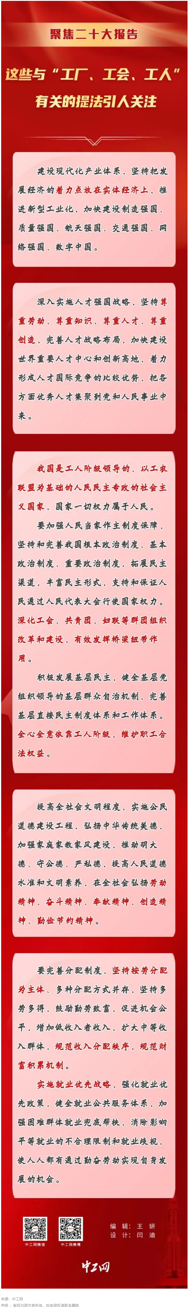 聚焦二十大報(bào)告，這些與“工廠、工會(huì)、工人”有關(guān)的提法引人關(guān)注.png