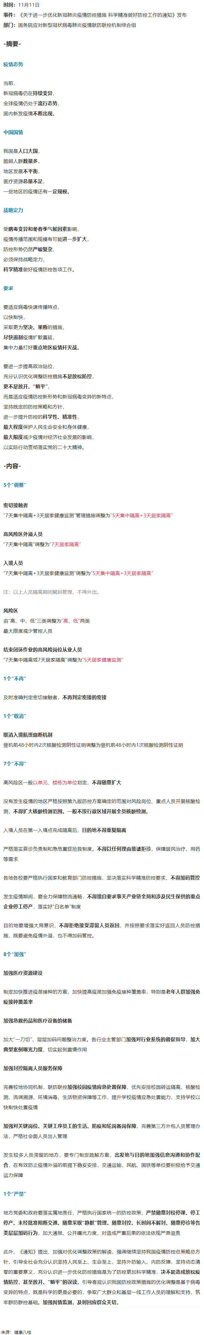 防疫新二十條，極簡(jiǎn)版重點(diǎn)來(lái)了！.png
