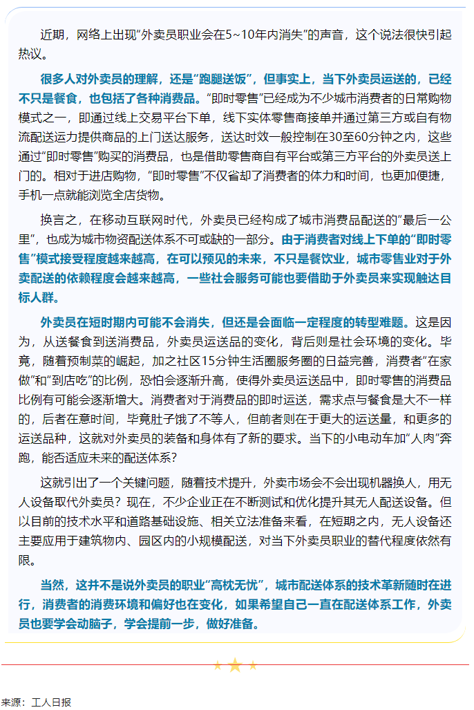媒體聚焦丨外賣(mài)員職業(yè)會(huì)不會(huì)消失？.png