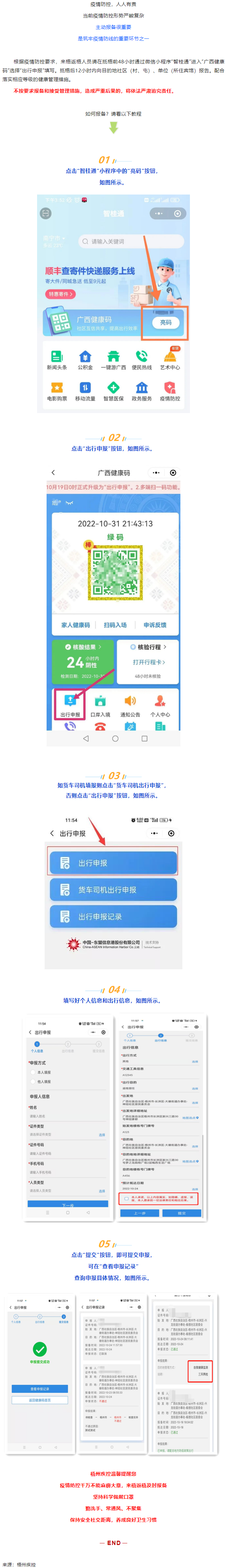 主動報備很重要，如何報備看這里.png