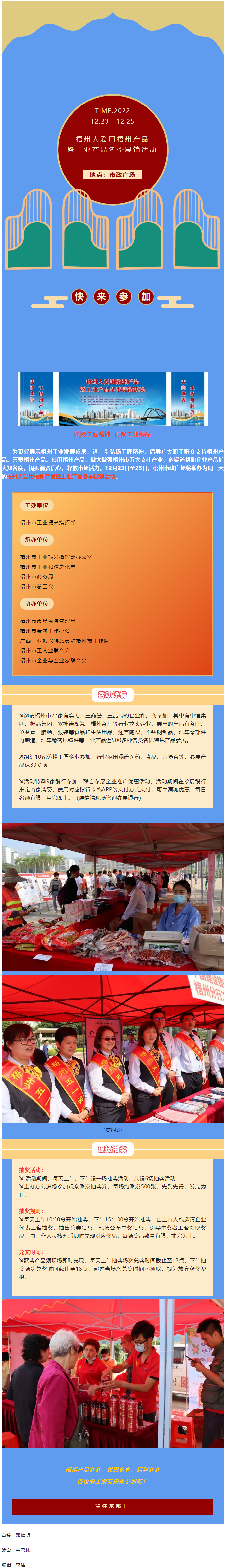 12月23日—25日！梧州人愛用梧州產(chǎn)品暨工業(yè)產(chǎn)品冬季展銷活動(dòng)喊你來參加.png