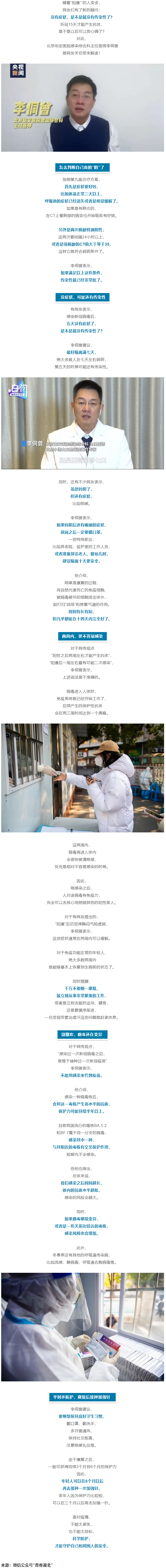 “陽(yáng)康”了，多久沒(méi)有傳染性？.png