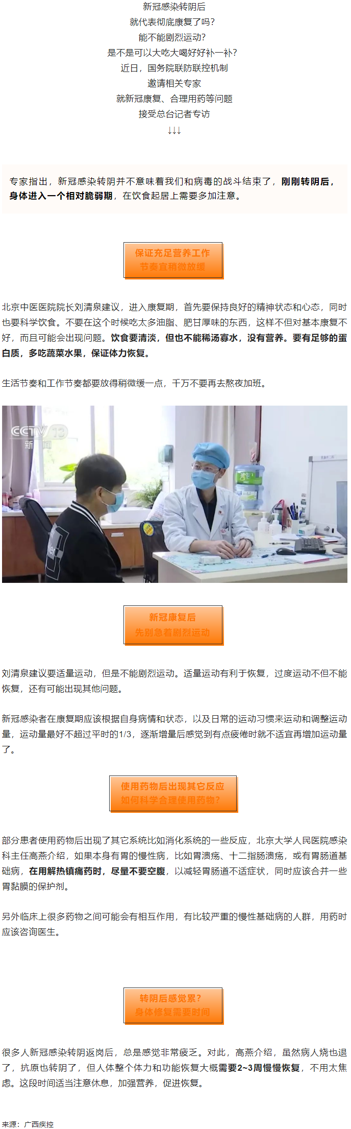 轉(zhuǎn)陰就是徹底康復(fù)了嗎？為何感覺(jué)累？權(quán)威解讀→.png