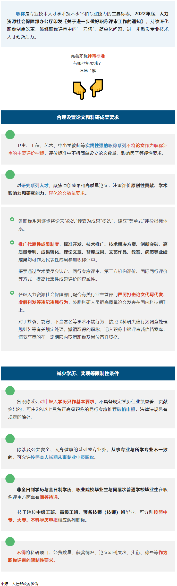 評(píng)職稱(chēng)，對(duì)論文、學(xué)歷、獎(jiǎng)項(xiàng)有新要求！詳情→.png