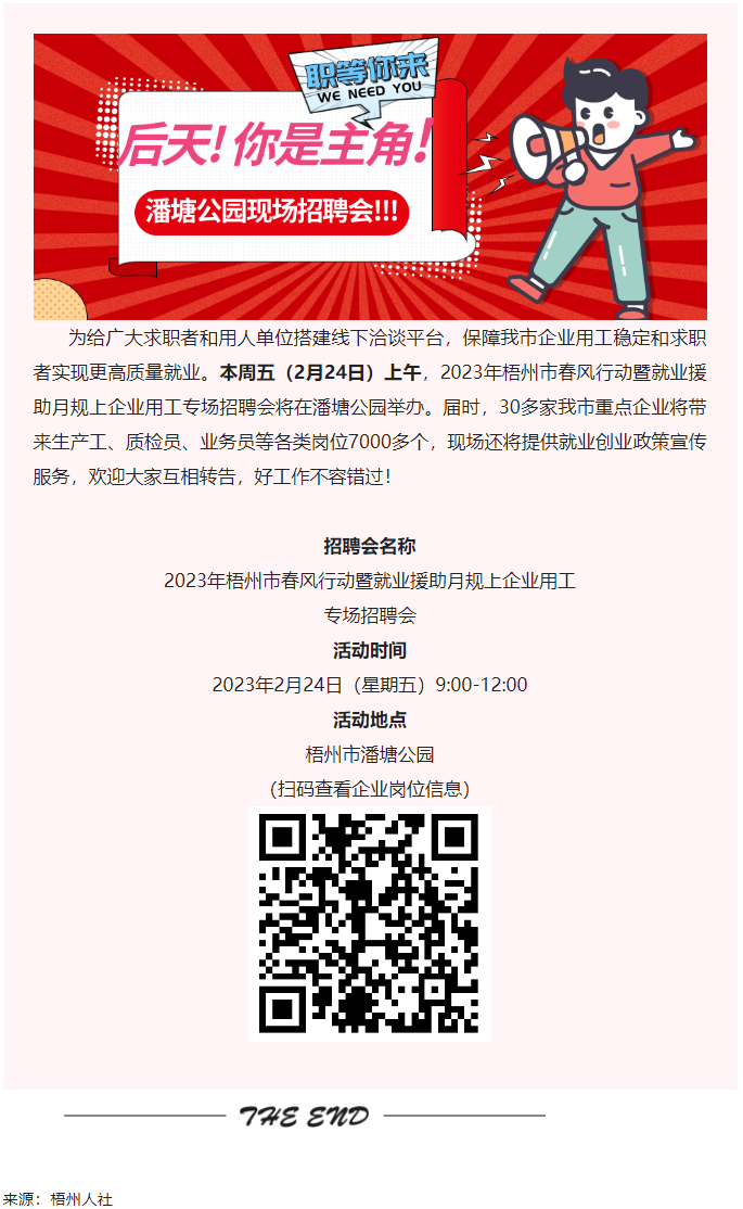 【春送崗位】好工作，不容錯過！潘塘公園招聘會7000多個崗位“職”等你來.png