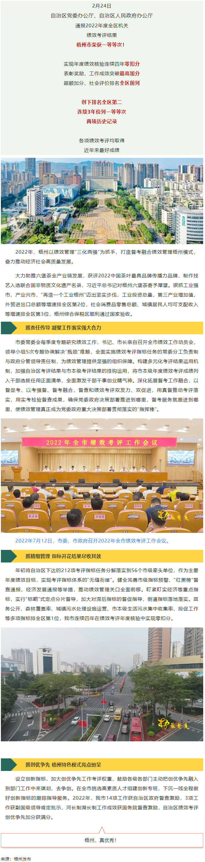 梧州，優(yōu)秀！梧州績(jī)效考評(píng)排名全區(qū)第二，連續(xù)三年位列一等等次！.png