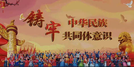 【微課堂】民族團(tuán)結(jié)知識，大家一起學(xué)