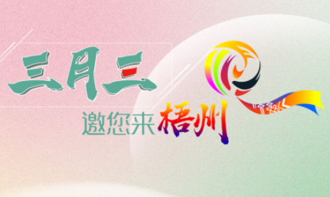 “壯族三月三”來梧州，哪些打卡地是你和親友不能錯過的？