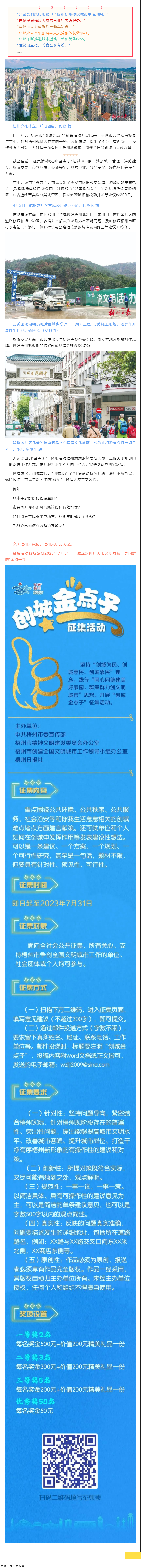 如何打造干凈有序的梧州新形象？快來說出你的“金點子”！.png