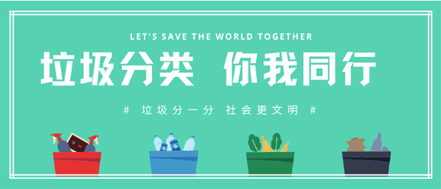 垃圾分類 | 請收藏！垃圾分類知識普及