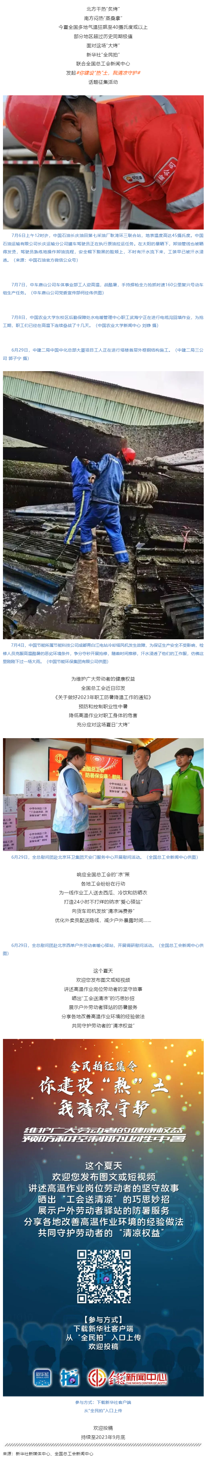 全民拍征集丨你建設(shè)“熱”土，我清涼守護(hù).png