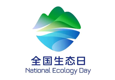 8月15日，首個全國生態(tài)日來了！
