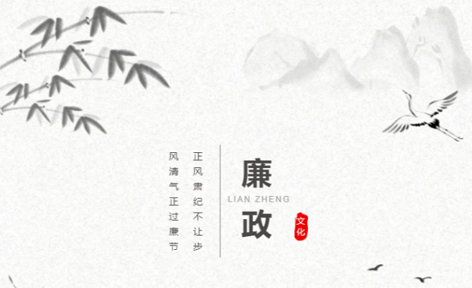 廉潔從家出發(fā)丨這些歷史上的清正廉潔小故事，你聽(tīng)過(guò)嗎？