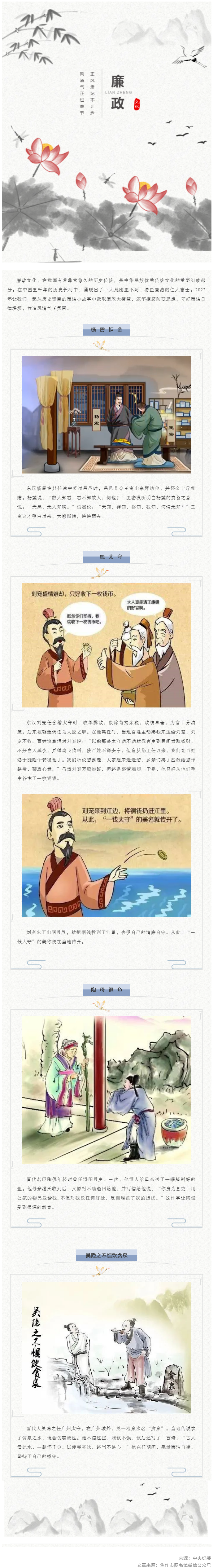廉潔從家出發(fā)丨這些歷史上的清正廉潔小故事，你聽(tīng)過(guò)嗎？.png