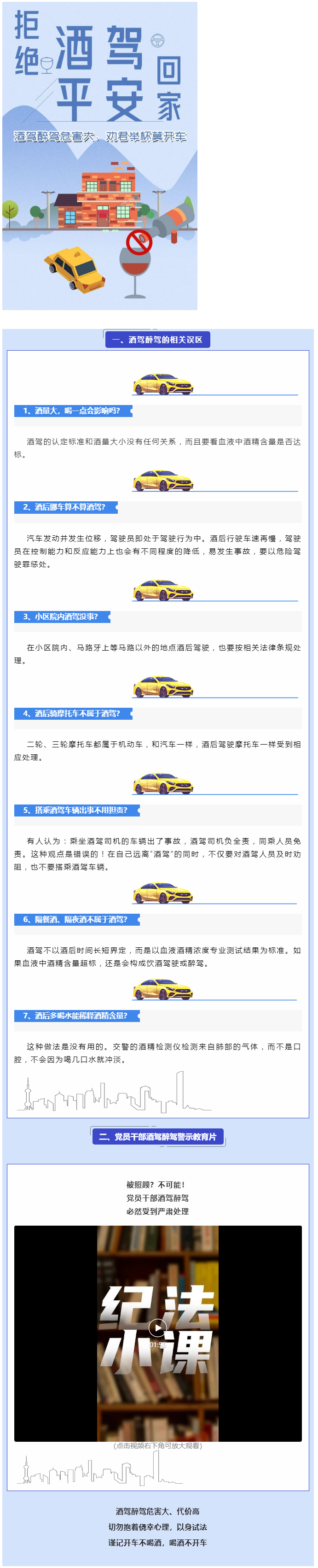 酒駕醉駕危害大，勸君舉杯莫開車.png