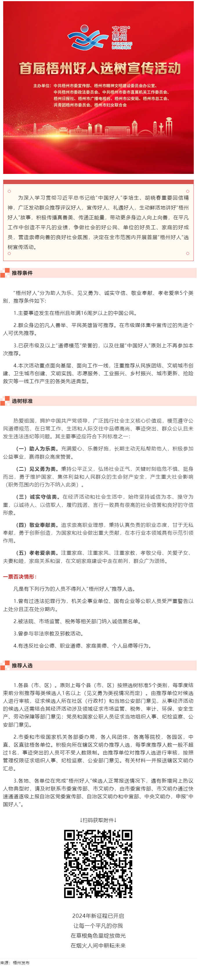 發(fā)掘凡人善舉，點亮文明之光！首屆“梧州好人”選樹宣傳活動啟動.png