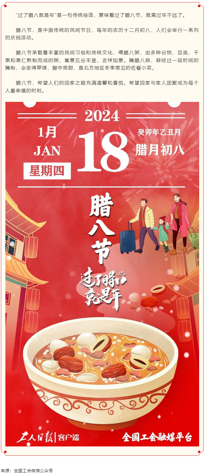 臘八節(jié)來(lái)啦！過(guò)了臘八就是年！.png