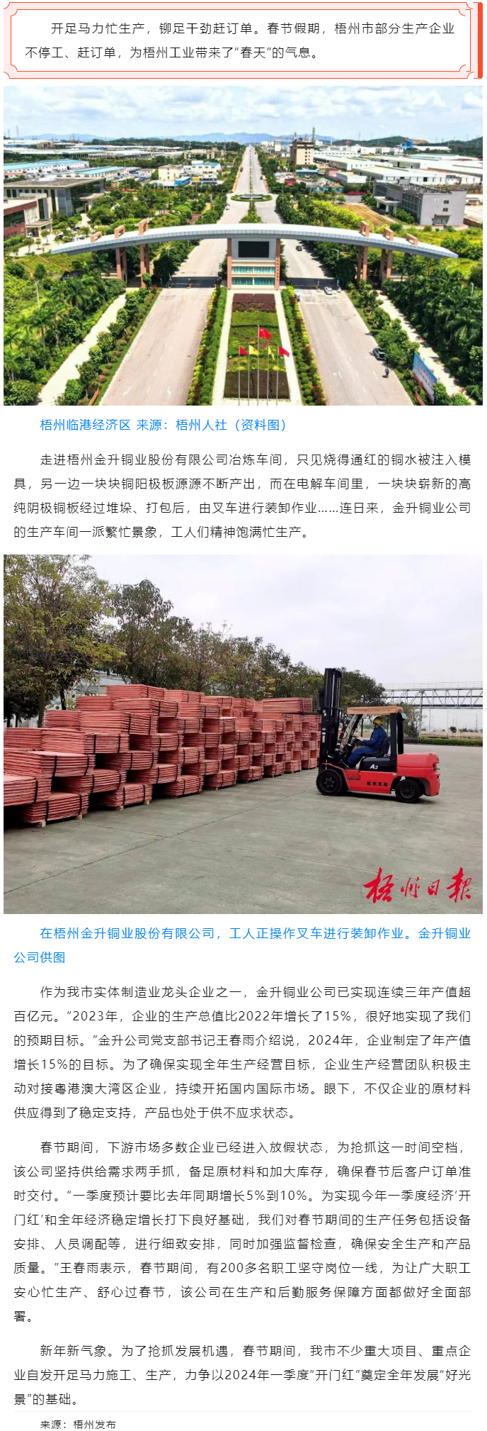 生產(chǎn)線上不停工　力爭新春“開門紅”丨梧州市不少重大項目重點企業(yè)春節(jié)假期開足馬力施工生產(chǎn).png