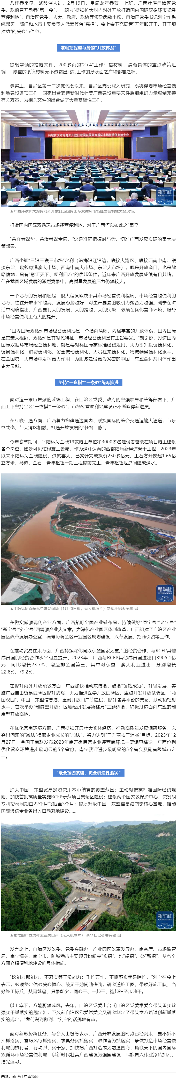 廣西新春“第一會(huì)”，為何聚焦這一“地”.png
