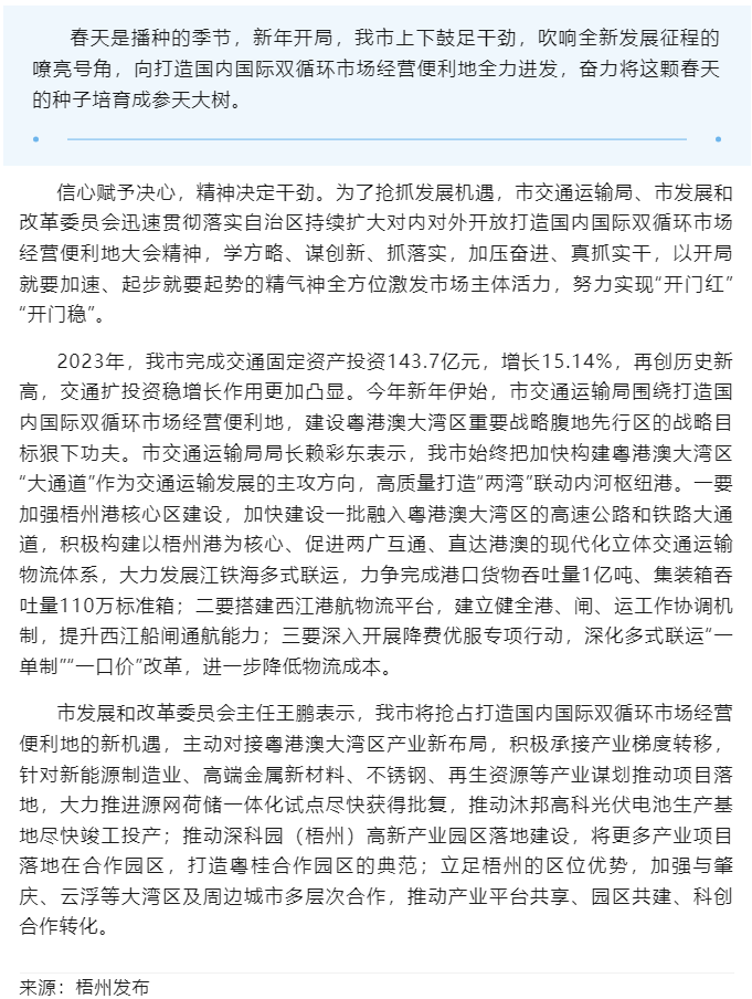 開年即“開跑” 抓緊干起來丨我市交通、發(fā)改部門深入貫徹落實(shí)自治區(qū)持續(xù)擴(kuò)大對(duì)內(nèi)對(duì)外開放打造國(guó)內(nèi)國(guó)際雙循.png