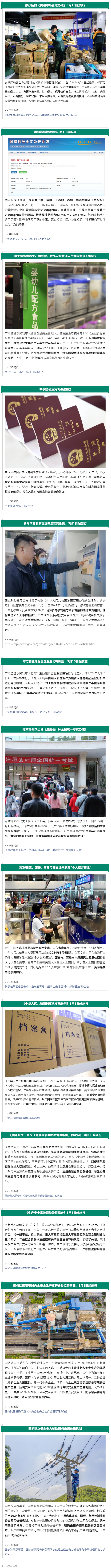 3月起，這些新規(guī)將影響你我生活！.png
