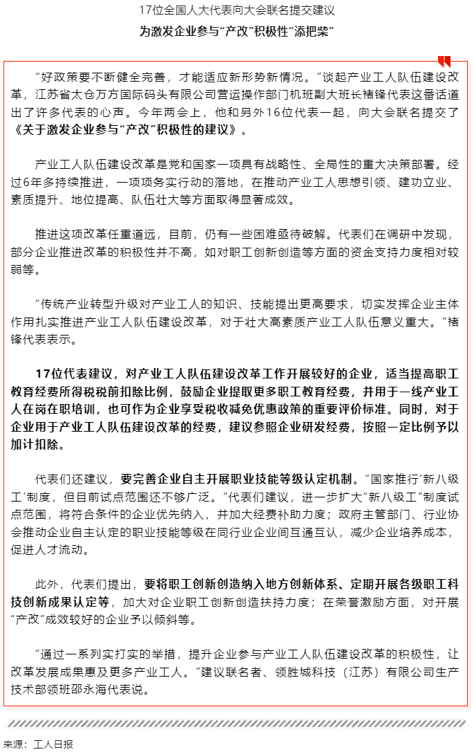 17位全國人大代表聯(lián)名提交建議，關注這個重要話題！.png