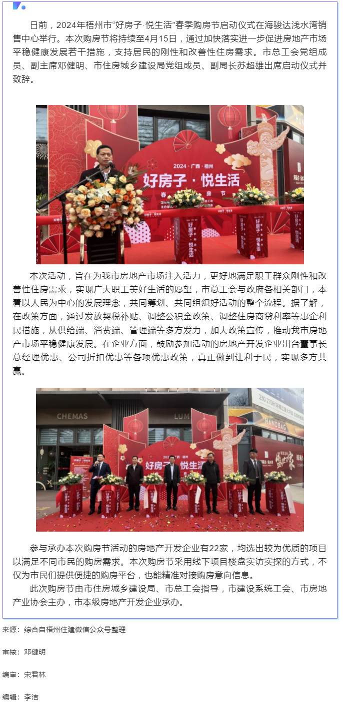 2024年梧州市“好房子·悅生活”春季購(gòu)房節(jié)活動(dòng)開(kāi)幕 大力支持剛性和改善性住房需求.png