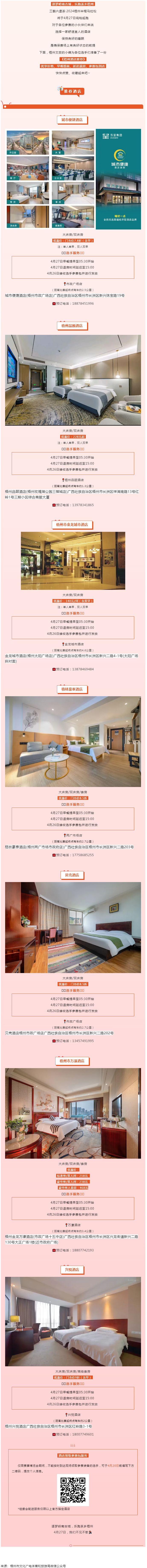 三鶴六堡茶·2024梧州半程馬拉松酒店入住指南來啦！還有延遲退房、參賽包到店等服務(wù)！.png