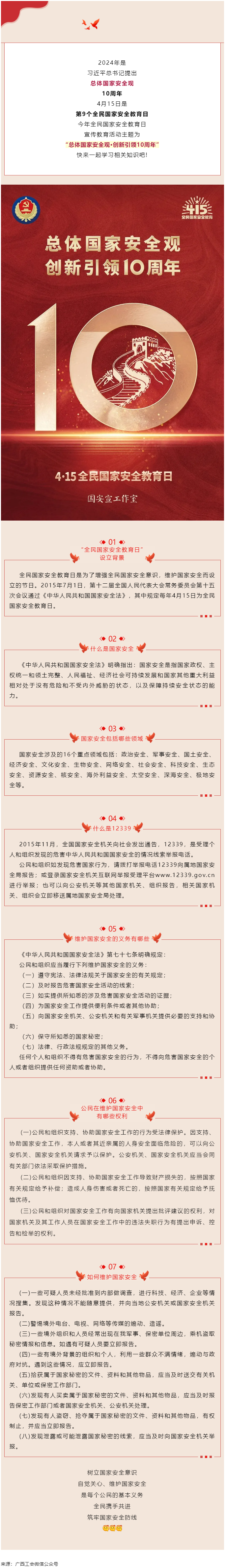 全民國家安全教育日 _ 如何維護國家安全？這些知識你要知道！.png