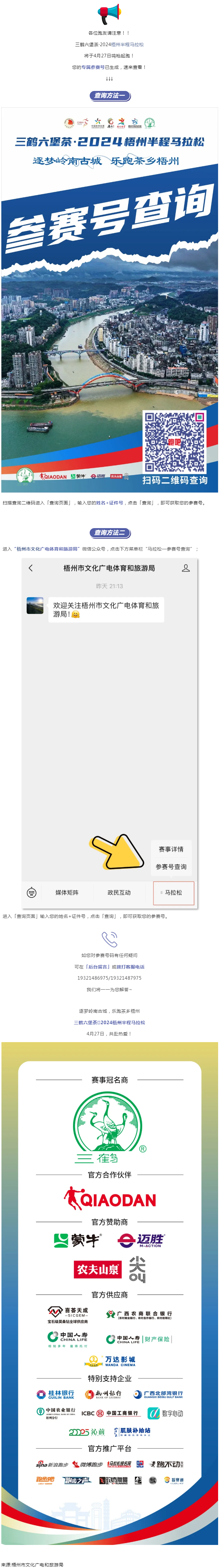 @所有跑友，三鶴六堡茶·2024梧州半程馬拉松參賽號查詢通道開啟！.png