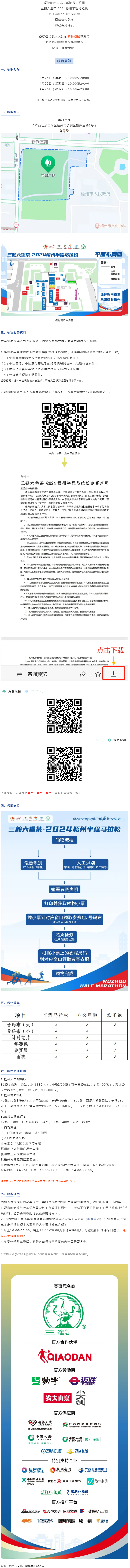 跑友必讀丨三鶴六堡茶·2024梧州半程馬拉松領(lǐng)物須知請查收！.png