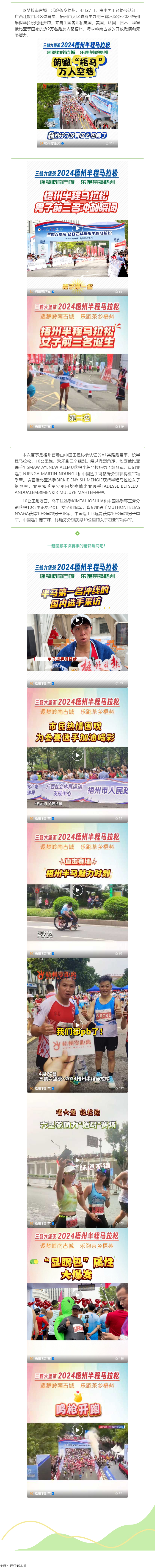 今天，梧州“半馬”點(diǎn)燃全城！.png