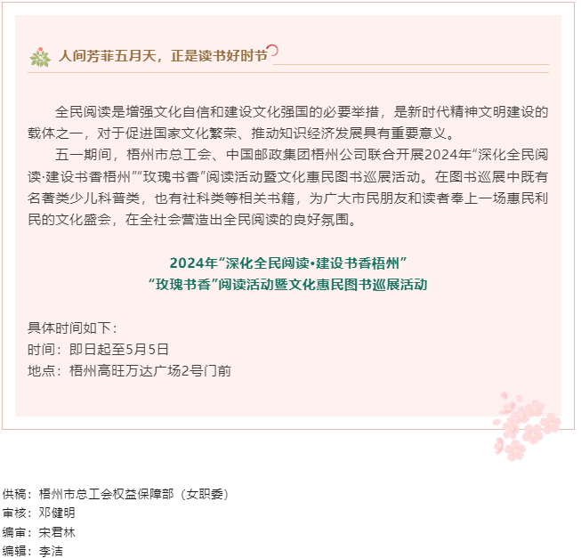 “書香”梧州！這場大型公益書展邀您赴“閱”.png