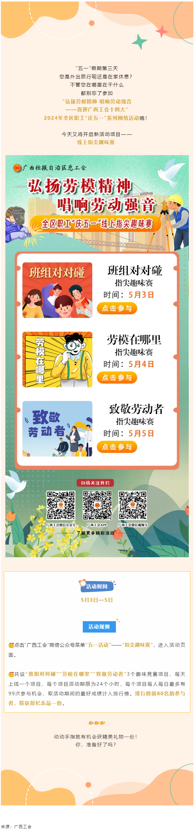 手指動(dòng)一動(dòng)，好禮來(lái)相送_.png