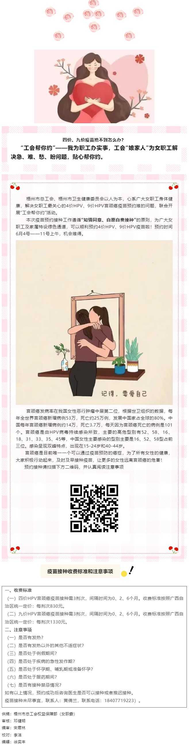 四價(jià)和九價(jià)HPV宮頸癌疫苗接種可預(yù)約啦！.png