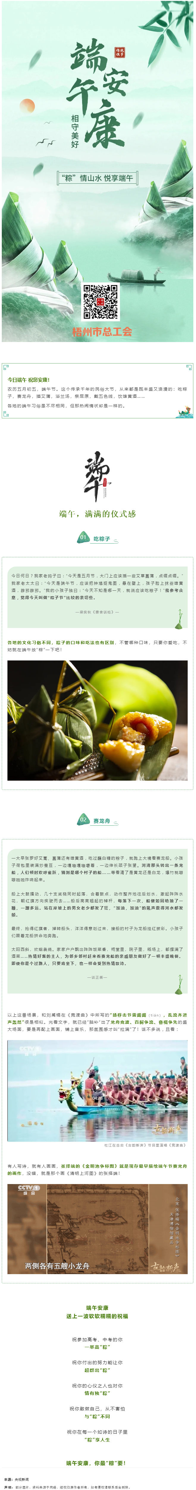 祝全市職工端午安康！.png