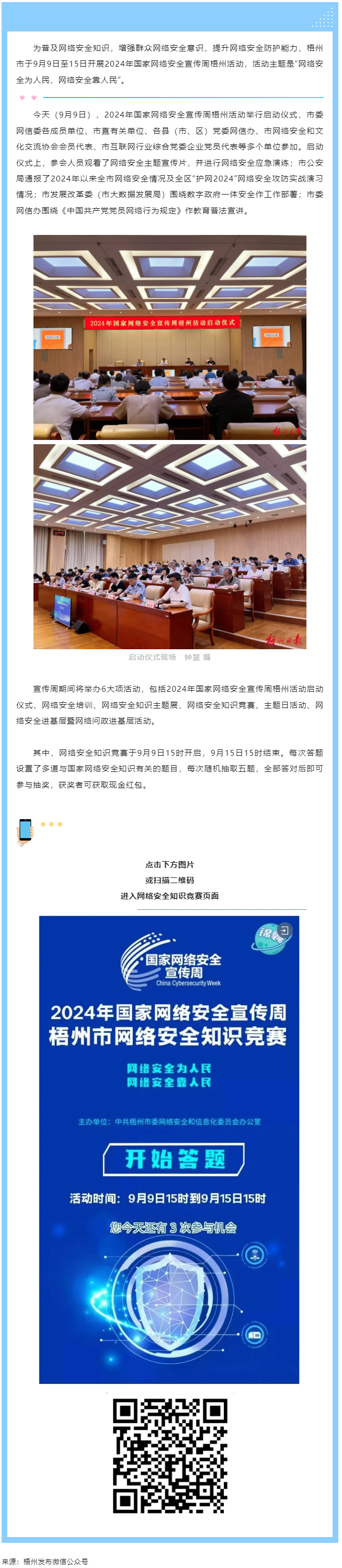 今天，2024年國(guó)家網(wǎng)絡(luò)安全宣傳周梧州活動(dòng)舉行啟動(dòng)儀式.png