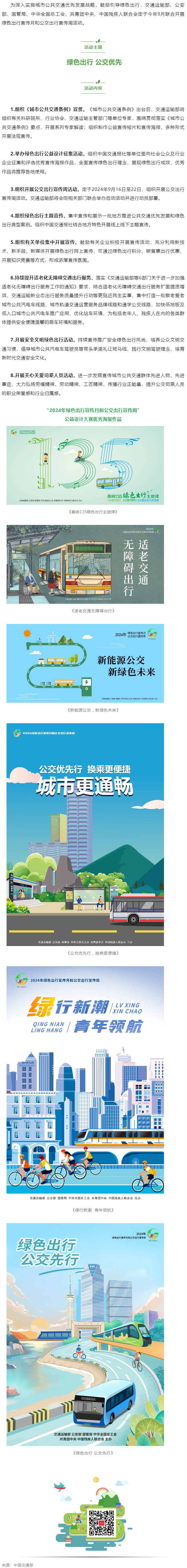 綠色出行 公交優(yōu)先｜2024年綠色出行宣傳月和公交出行宣傳周來(lái)了！.png
